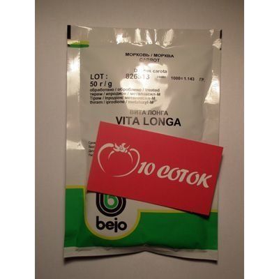 Морква Віта Лонга--зображення_2